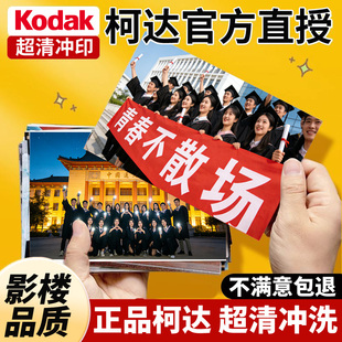 毕业照冲印洗照片全家福打印冲洗8/10/12大尺寸合影集体可塑封