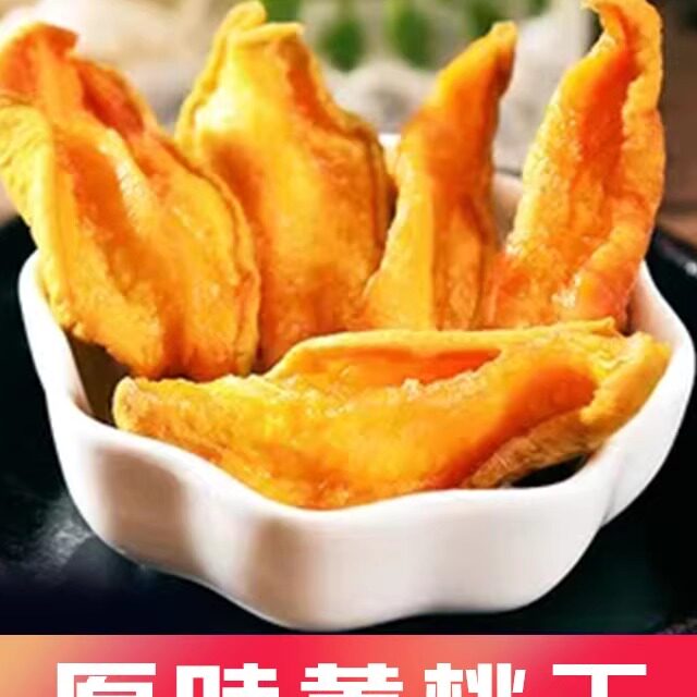 山西阳高原味甜酸黄桃干农家怀旧休闲散装蜜饯桃条孕妇零食水果干