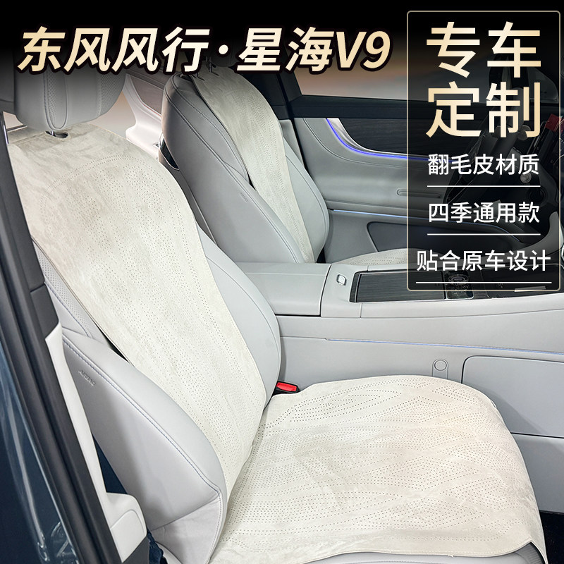 【原车配色】星海V9翻毛皮座垫图片