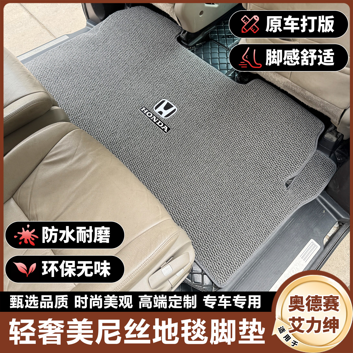 本田奥德赛脚垫2024款专用艾力绅中排地毯定制二三排汽车内饰改装