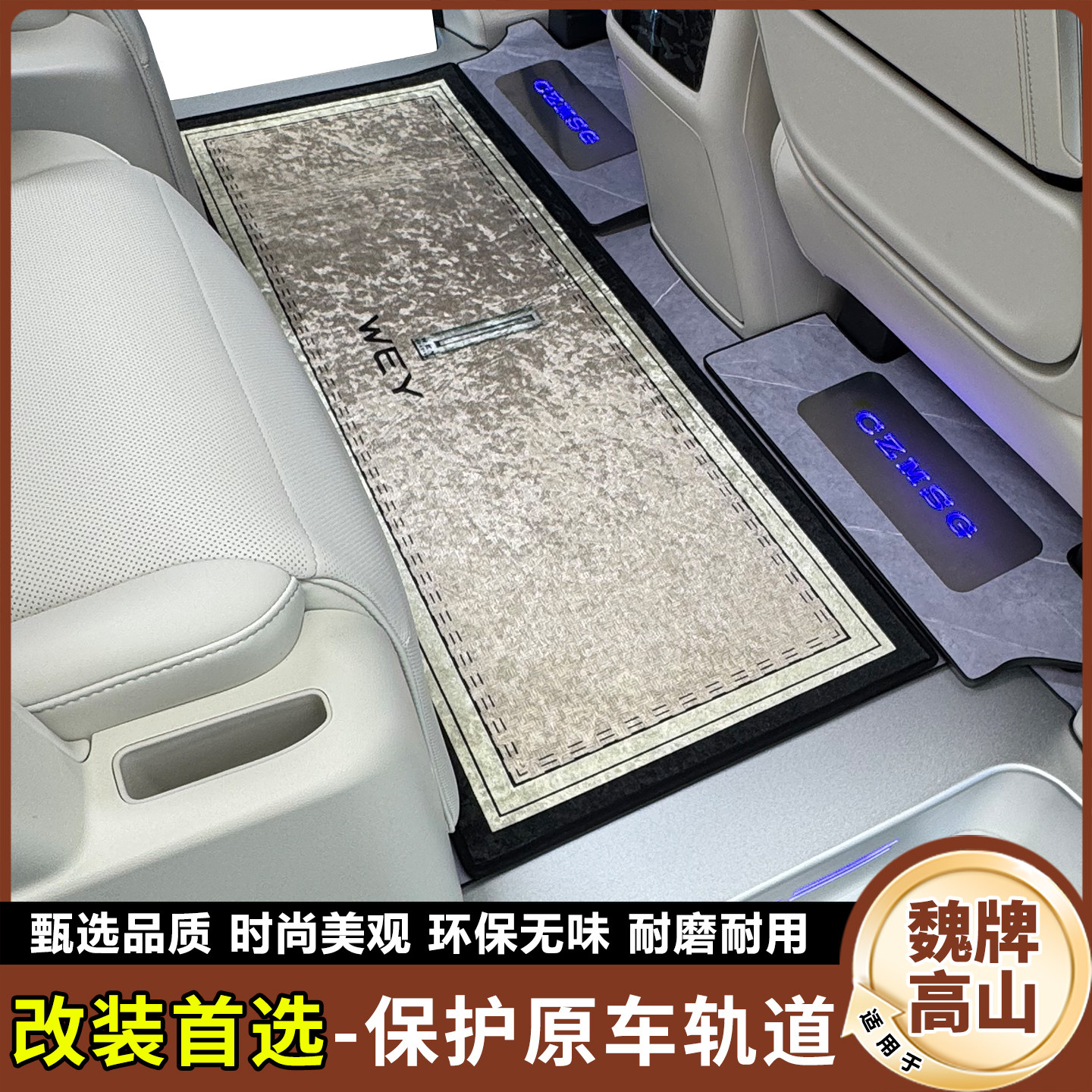 【热销款】魏牌高山8中排脚垫图片