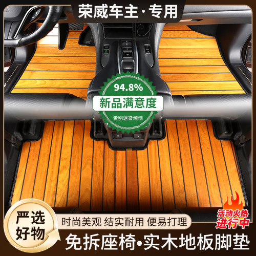 【高端定制】荣威M7脚垫专用