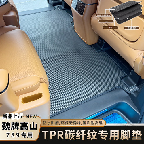 【热卖品】魏牌高山8脚垫