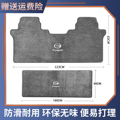 【传祺M8E8E9】专用脚垫