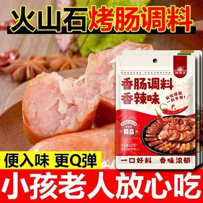 火山石烤肠调料黑椒香辣味自制烤肠家用烤肠专用调料粉香肠腌料