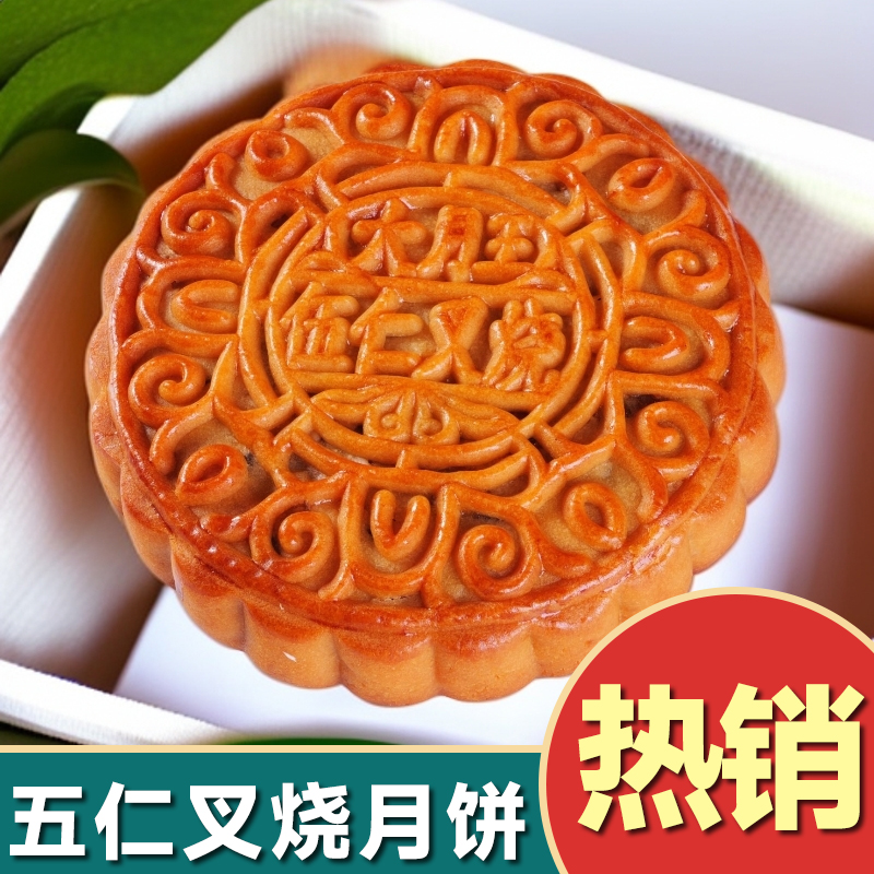 【1斤大月饼】五仁叉烧金腿蛋黄莲蓉紫薯雪媚娘蛋黄广式中秋八月