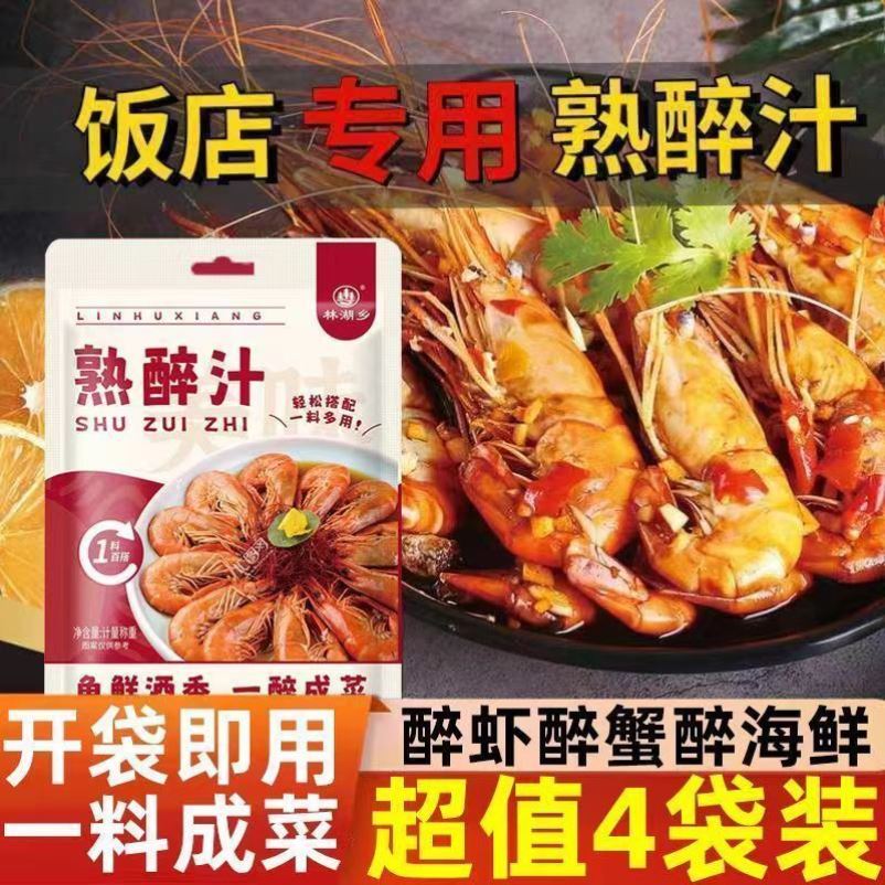 熟醉汁醉卤汁花雕卤汁海鲜醉蟹调味汁调料冰镇小龙虾调料醉虾料汁
