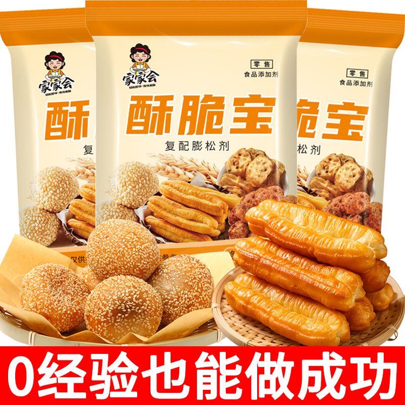 酥脆宝脆皮油条膨松剂家用油条酥脆包快速起发炸油条香脆家用商用