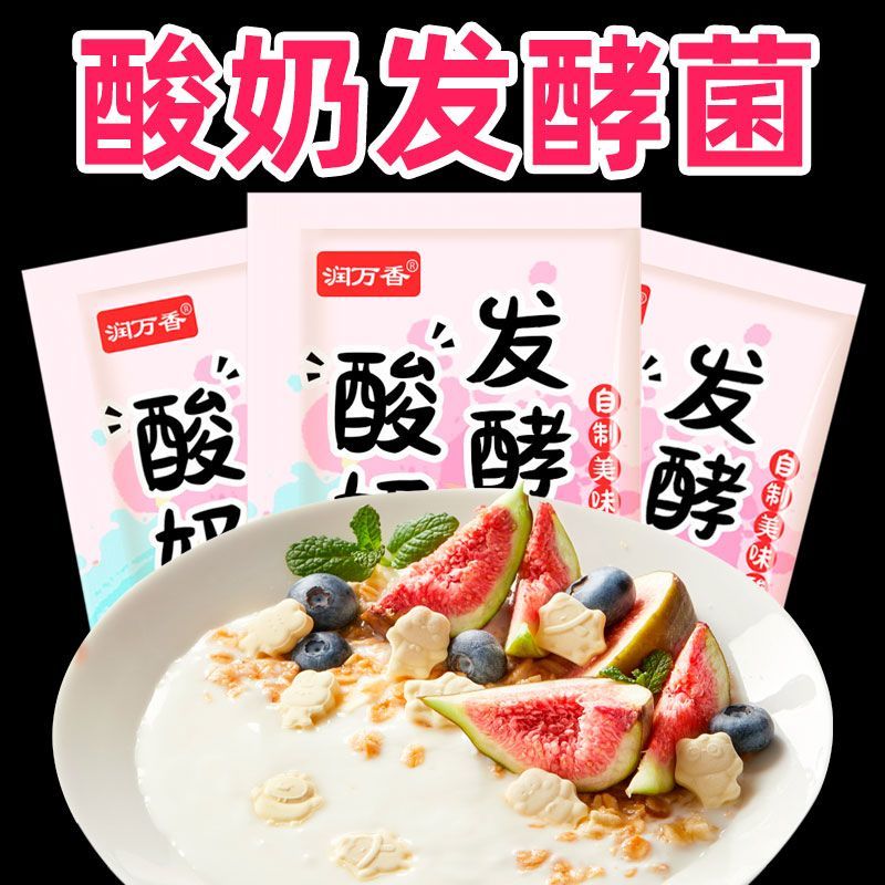 酸奶发酵菌粉自制酸奶家用小包装酸奶菌发酵剂自制酸奶粉