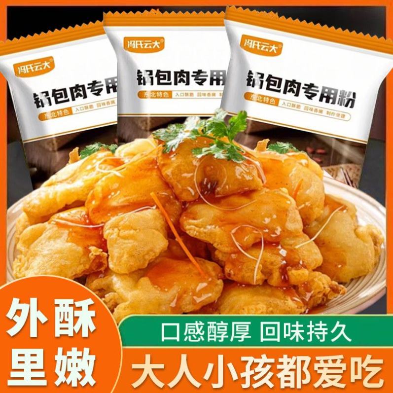 锅包肉专用粉炸肉裹粉家用烘焙催炸粉摆摊油炸小吃勾芡粉锅包肉粉