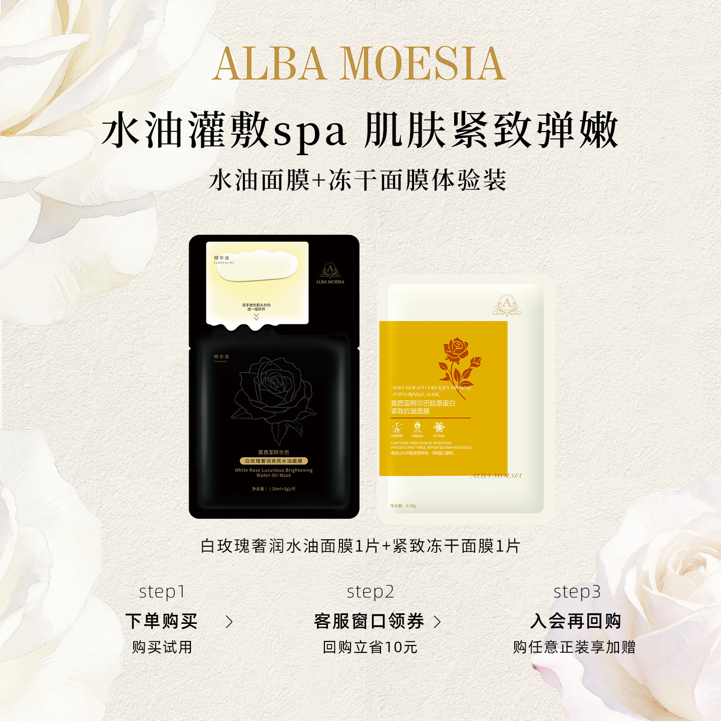ALBAMOESIA面膜体验礼