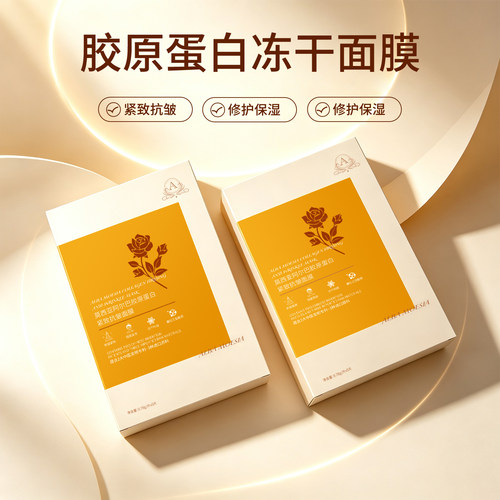 莫西亚阿尔巴胶原蛋白紧致面膜