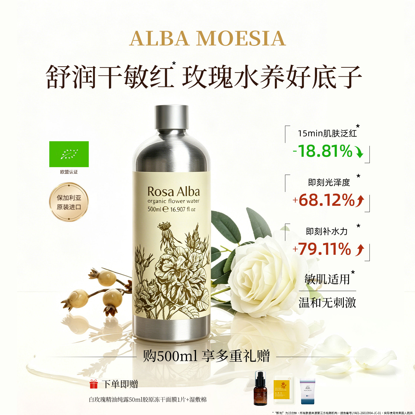 保加利亚纯露莫西亚阿尔巴图片