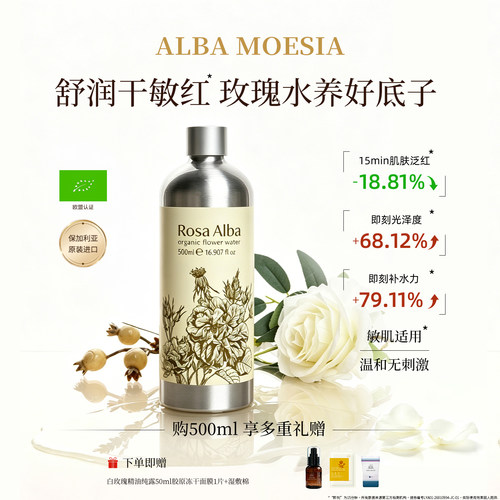 保加利亚纯露莫西亚阿尔巴