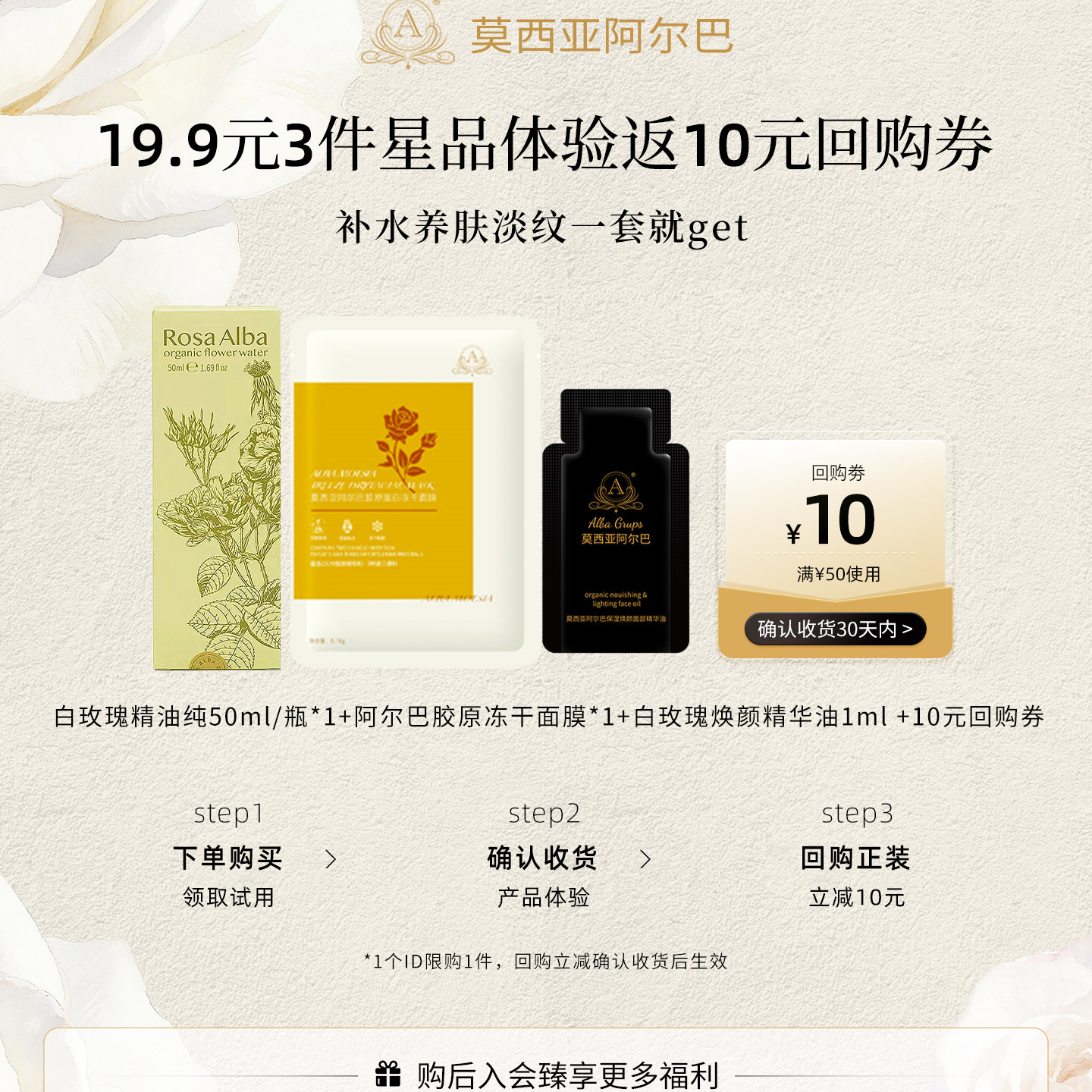 【天猫u先】莫西亚阿尔巴白玫瑰纯露50ml+精华油1ml+冻干型面膜*1