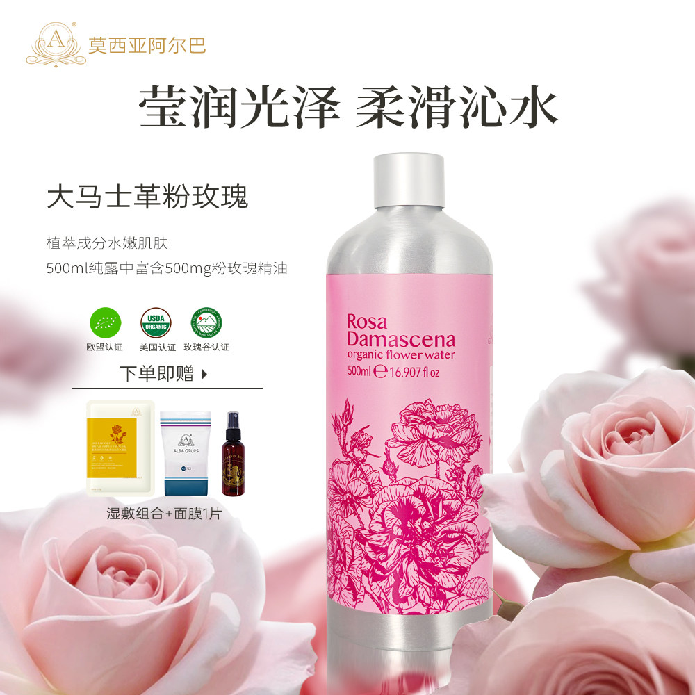 ALBA MOESIA大马士革玫瑰纯露保湿补水玫瑰精油纯露湿敷爽肤水,美容护肤/美体/精油,纯露/花水,淘宝优惠券,粉丝福利购,淘宝优惠卷
