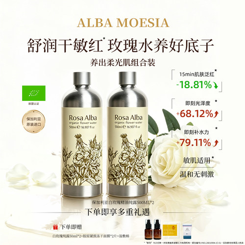 阿尔巴白玫瑰精油纯露原装进口