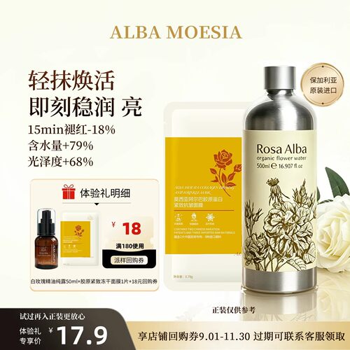 ALBAMOESIA白玫瑰纯露冻干面膜