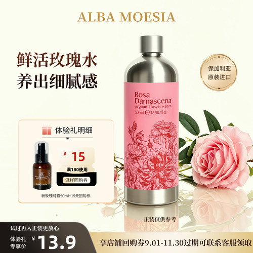 ALBAMOESIA大马士革玫瑰纯露