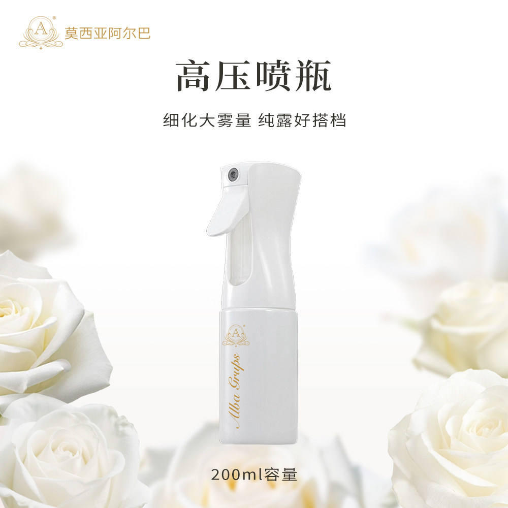 莫西亚阿尔巴A家高压喷雾瓶容量200ml纯露好搭档