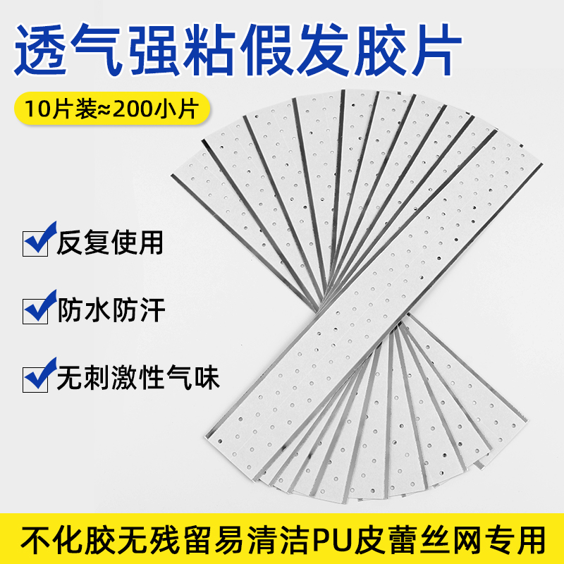 假发胶片双面胶不化胶lucyfky