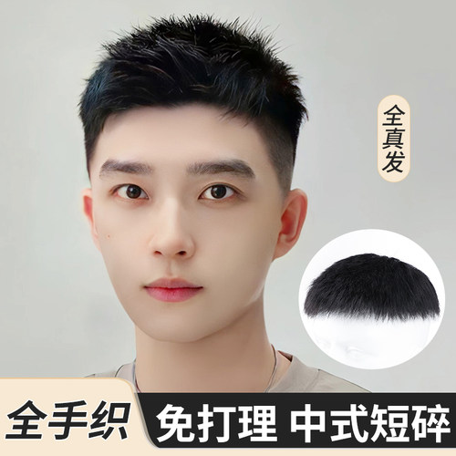 清爽透气全真发碎发利落有型假发