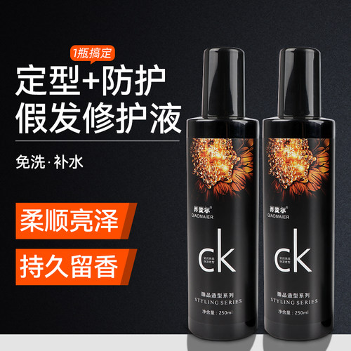 lucyfly免洗护理液高端假发专用