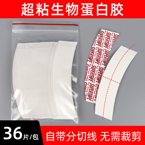 防水防汗粘贴不化隐形假发胶片