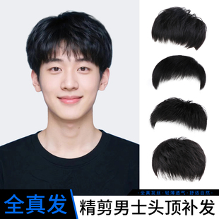 假发男短发全真发头顶补发片自然无痕隐形增发量精剪男士清爽发片