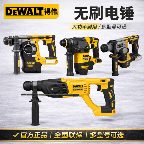 得伟锂电电锤充电冲击钻DCH133 DCH172 DCH263 DCH273DCH293/481