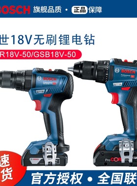 博世充电钻GSR18V-50锂电冲击钻GSB18V-50电钻起子机无刷18-2-LI
