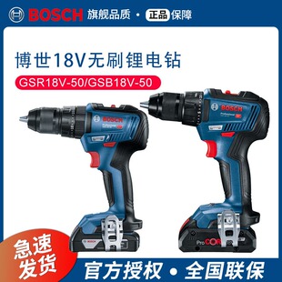 博世充电钻GSR18V-50锂电冲击钻GSB18V-50电钻起子机无刷18-2-LI