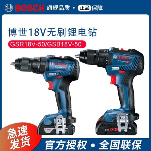 博世充电钻GSR18V-50锂电冲击钻GSB18V-50电钻起子机无刷18-2-LI