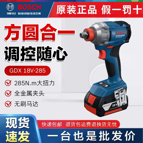 博世GDX18V-285冲击扳手锂电风炮18V锂电无刷扳手套筒起子机两用