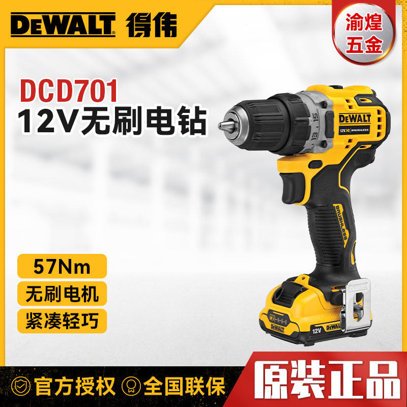 得伟12V无刷紧凑型手电钻