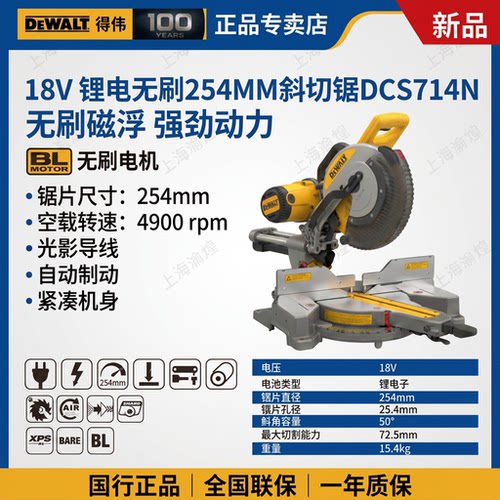 DEWALT得伟DCS714锂电斜切锯20V无刷254mm木工切割机装修锂电切锯