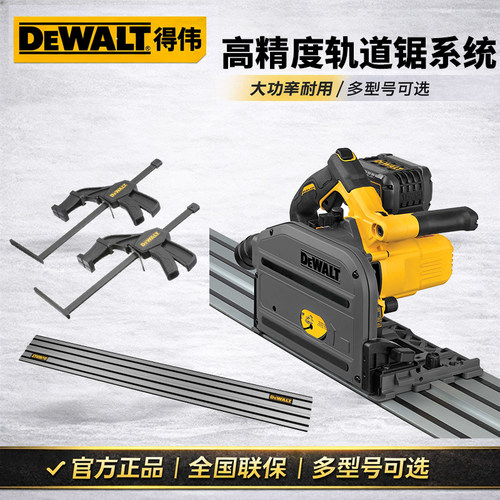 得伟Dewalt轨道锯电圆锯手提电动轨道木材木工导轨切割锯DCS520