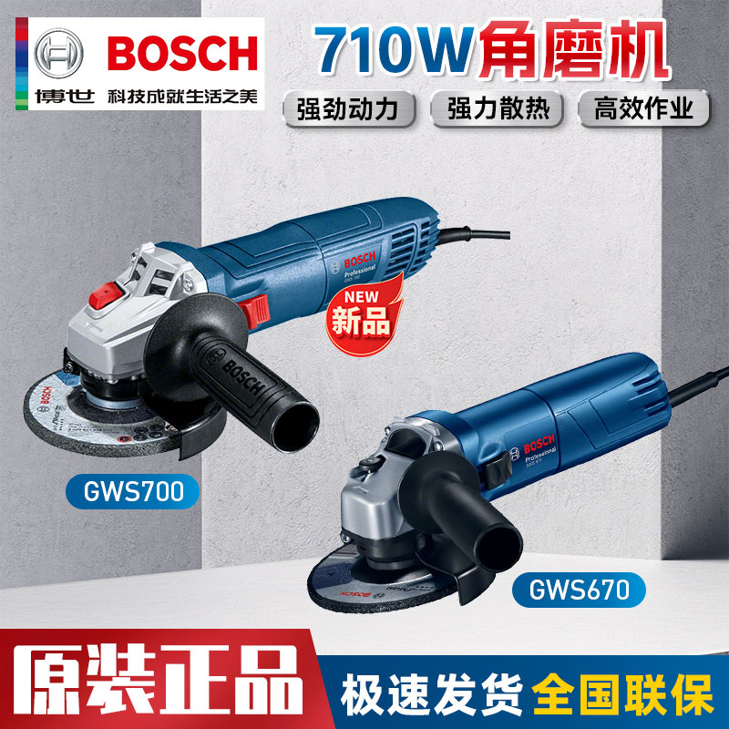 博世角磨机家用多功能小型切割打磨抛光磨光手沙轮砂轮GWS700/670
