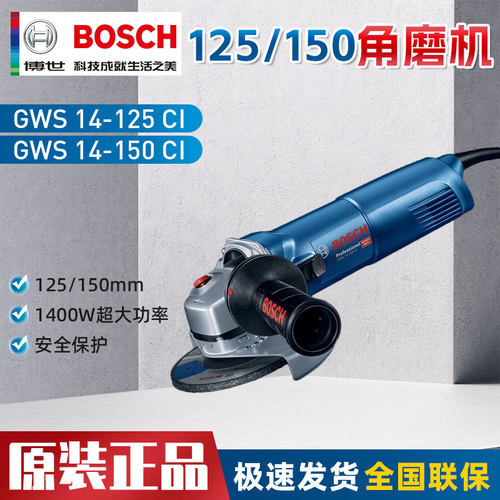 博世大功率角磨机切割磨光机大功率GWS14-150CI/14-125博士1400W