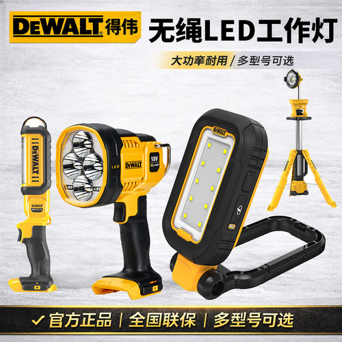 得伟DEWALT DCL040/043/L050/183锂电LED工作灯手电筒照明灯
