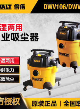 得伟干湿两用工业吸尘器DWV106/112大功率施工除尘机集尘器23/45L