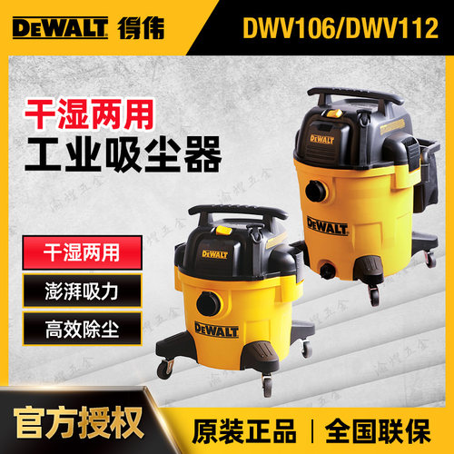 得伟干湿两用工业吸尘器DWV106/112大功率施工除尘机集尘器23/45L