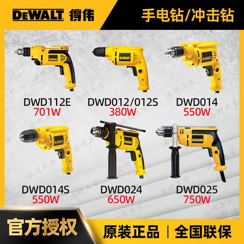 正品得伟电钻冲击钻DWD012/014S/016S专业DWD112E调速DWD024
