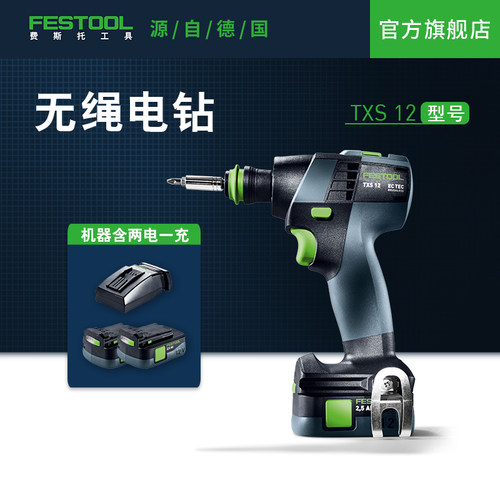 Festool费斯托工具 电钻TXS12（含2电1充）锂电手持无绳13档调节