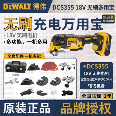 得伟DEWALT万用宝DCS355锂电20V无刷多功能切割机电锯磨光机打磨