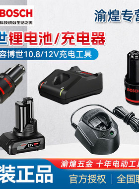 BOSCH博世10.8/12V电钻充电器锂电池GSB/GSR12-2/TSR1080-2-LI