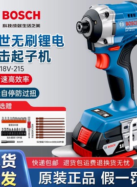 博世起子机充电式电动螺丝刀18V冲击大扭力锂电电批GDR18V-215