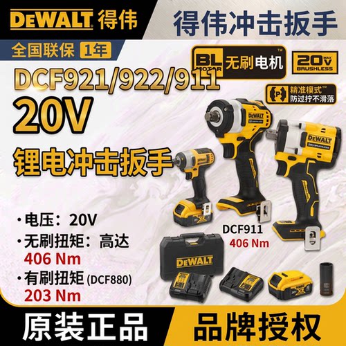 DEWALT得伟DCF911电动冲击扳手锂电20V无刷大扭矩架子工汽车维修