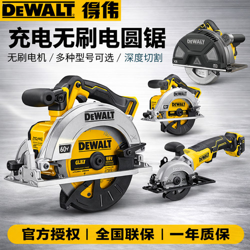 DEWALT得伟充电式电圆锯DCS512/391/571/573/383无刷金属切割锯