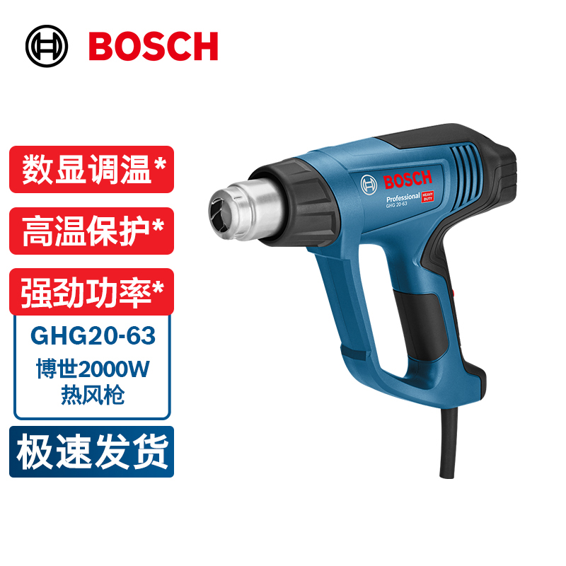 博世热风枪16-50塑料焊枪diy数显调温热风枪汽车烤枪工业GHG20-63